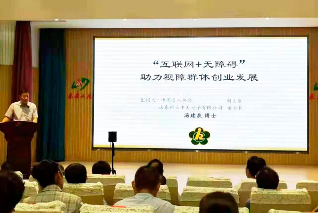 董事長湯建泉博士參加第四屆泰山國際殘疾人論壇